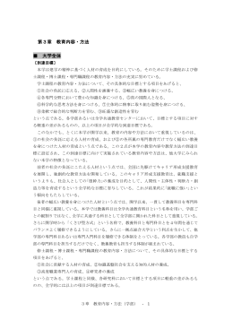 第3章 教育内容・方法 大学全体