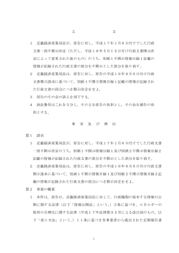 主 文 1 近畿経済産業局長が，原告に対し，平成17年1月6日