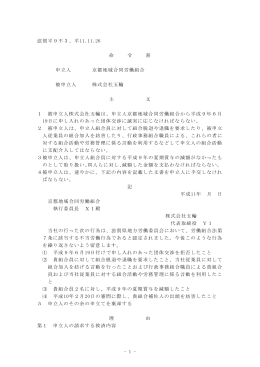 全文情報 - 労働委員会関係 命令・裁判例データベース