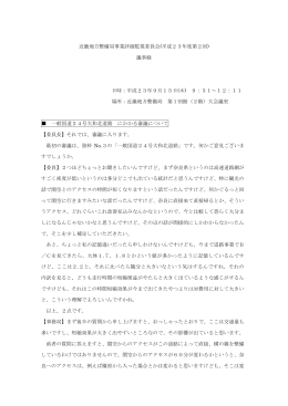 議事録 日時：平成23年9月15日