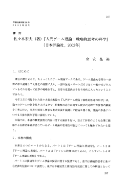 イ左)木宏夫 (著) 『入門ゲーム理論 二 戦略的思考の科学』 (日本評論社