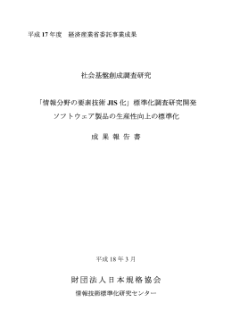 PDFﾌｧｲﾙ約798KB - 一般財団法人 日本規格協会