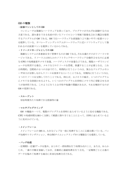 OS の種類