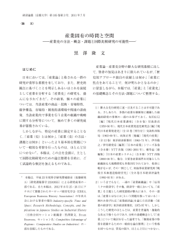 産業固有の時間と空間 - Kyoto University Research Information