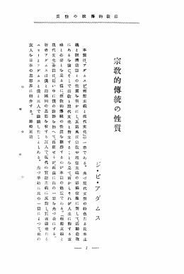 宗教的停統の性質