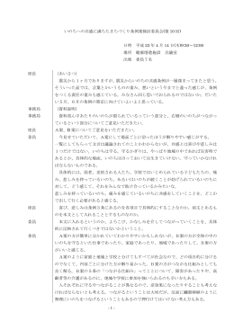 第10回会議録(PDF文書)