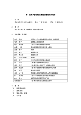 第1回審議会会議録（PDF：48KB）