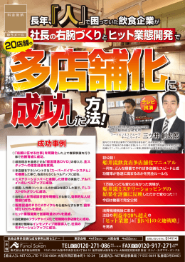 多店舗化に - 船井総合研究所