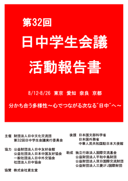 第32回報告書（PDF）