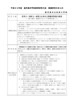 鹿児島市学校教育研究大会 実践報告