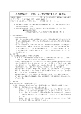会議録はここをクリック
