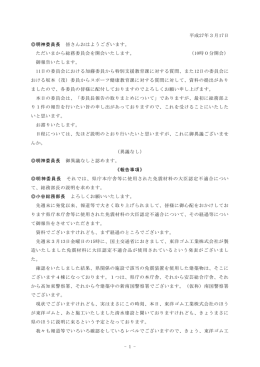 - 1 - 平成27年3月17日 明神委員長 皆さんおはようございます。 ただいま