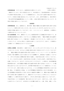 - 1 - 平成26年7月1日 明神委員長 ただいまから、総務