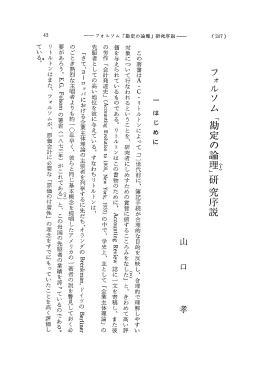 フォ ル ソ ム 「勘定の論理」 研 究序説