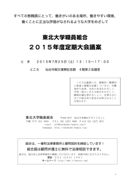2015年度定期大会議案