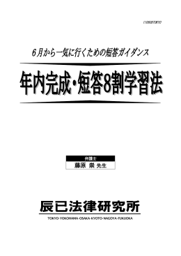 藤原 崇先生 - 辰已法律研究所