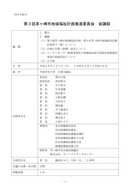 会議録 （PDF 279.7KB）