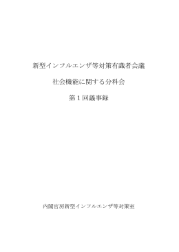 議事録