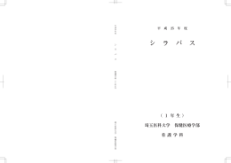 1年生 - 埼玉医科大学