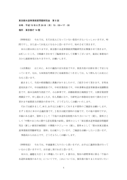 速記録（ 78KB）