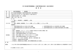 議事録（PDF：348kb）