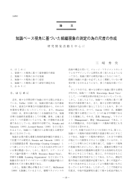 知識ベース視角に基づいた組織現象の測定の為の尺度の作成