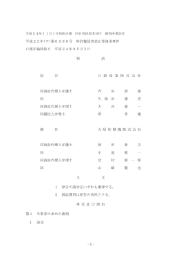 - 1 - 平成23年(ワ)第6980号 特許権侵害差止等請求事件 口頭