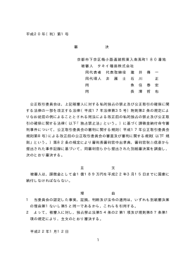 審決書1（PDF：726KB）
