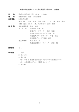 第3回会議録(PDF/265KB)