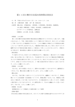 会議録はこちらをご覧ください