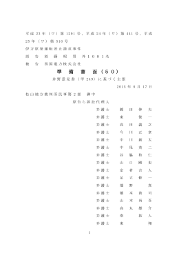 準 備 書 面（50）