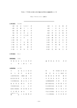 平成17年第3回東大和市議会定例会（9月16日） [600KB pdfファイル]