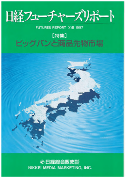 Untitled - 日本商品先物振興協会