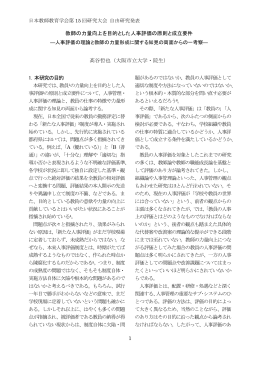 発表時の配付資料