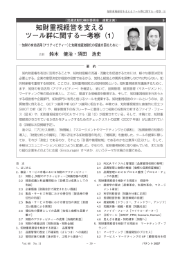 知財重視経営を支えるツール群に関する 一考察（1）―知
