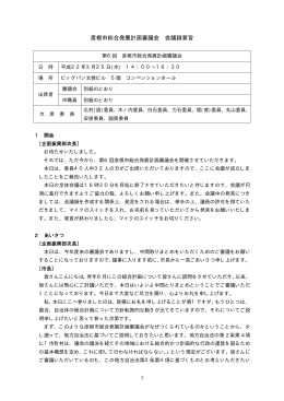 第6回彦根市総合発展計画審議会会議録要旨