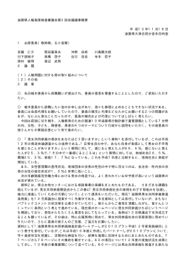 滋賀県人権施策推進審議会第3回会議議事概要 平 成13年11月16日