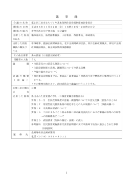 議事録（PDF：220KB）
