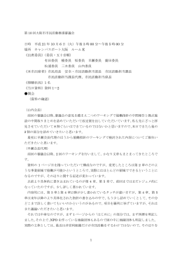 会議録