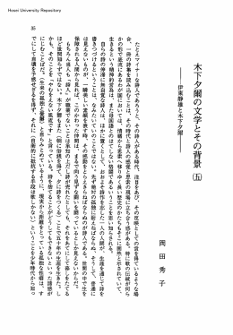 木下夕爾の文学とその背景⑪