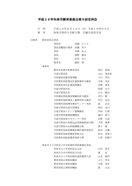 平成26年第8回定例会（PDF：443.5KB）