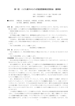 議事録（PDF：215KB）