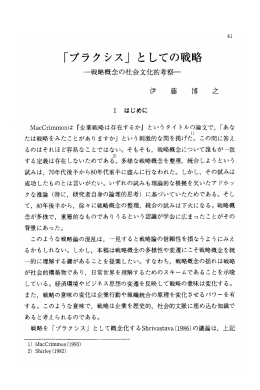 「プラクシス」 としての戦略