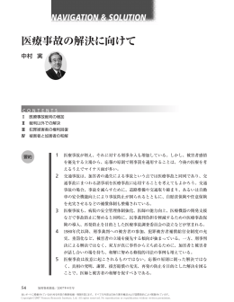 医療事故の解決に向けて - Nomura Research Institute