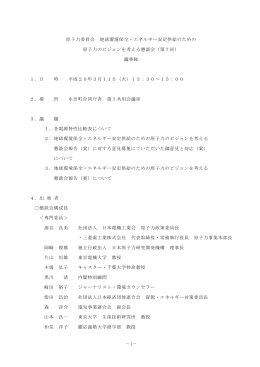 第7回議事録 - 原子力委員会