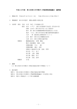 議事録 （PDF形式 536.3KB）議事録を