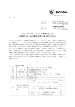 キヤノンマーケティングジャパン株式会社による 当社