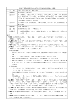 第2回推進協議会議事録