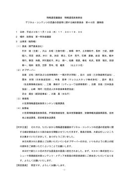 議事録