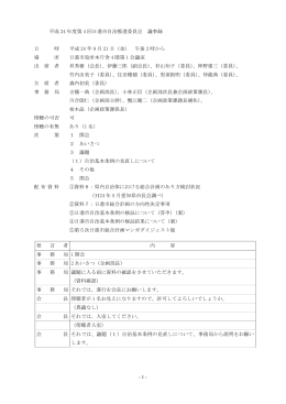 平成24年度第4回議事録（PDFファイル 204.4KB）